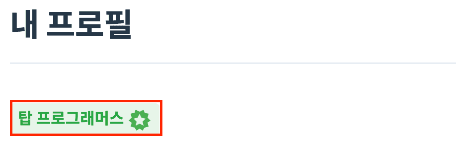 프로필